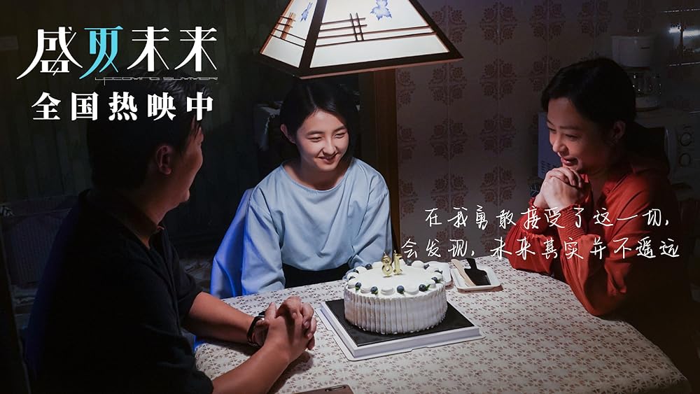 「この夏の先には」の画像
