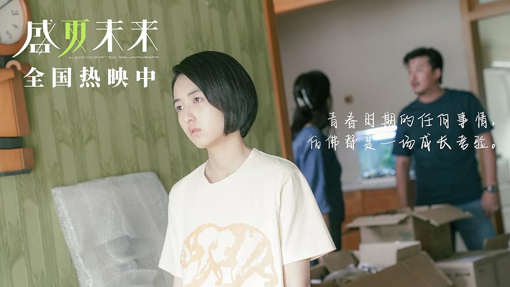 「この夏の先には」の画像