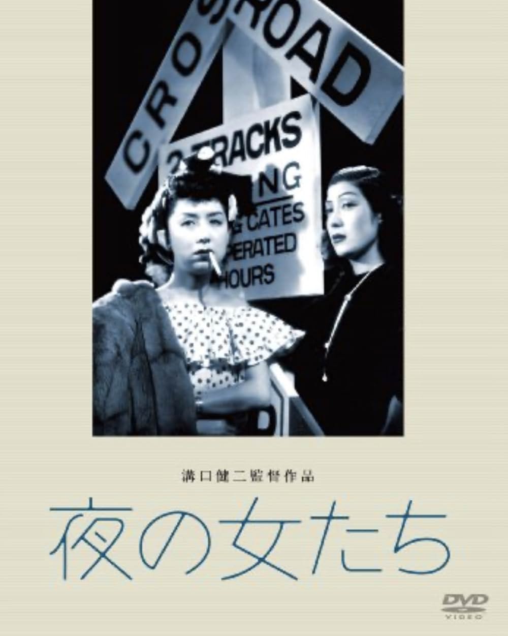 夜の女たちの画像