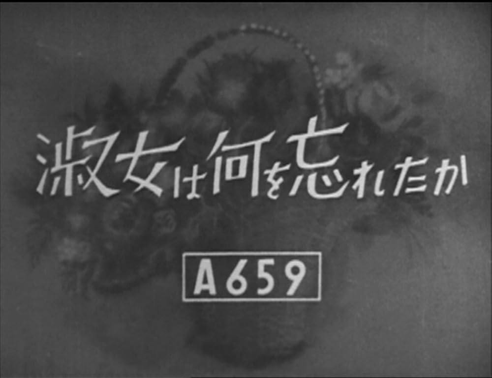 淑女は何を忘れたかの画像