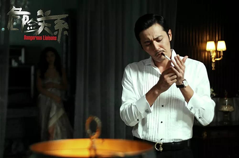 危険な関係の画像