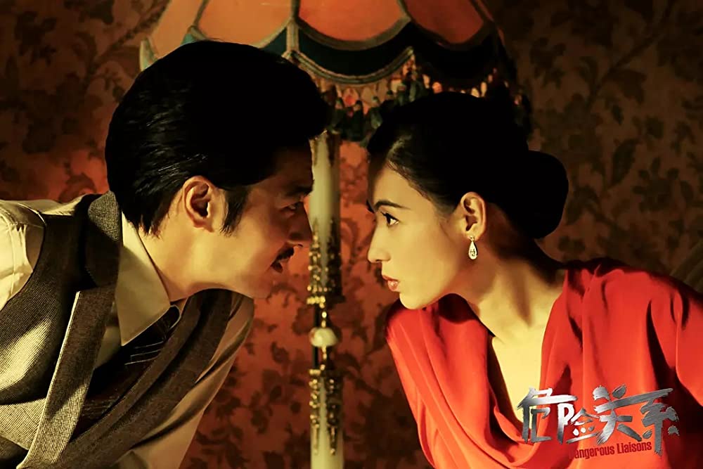 危険な関係の画像