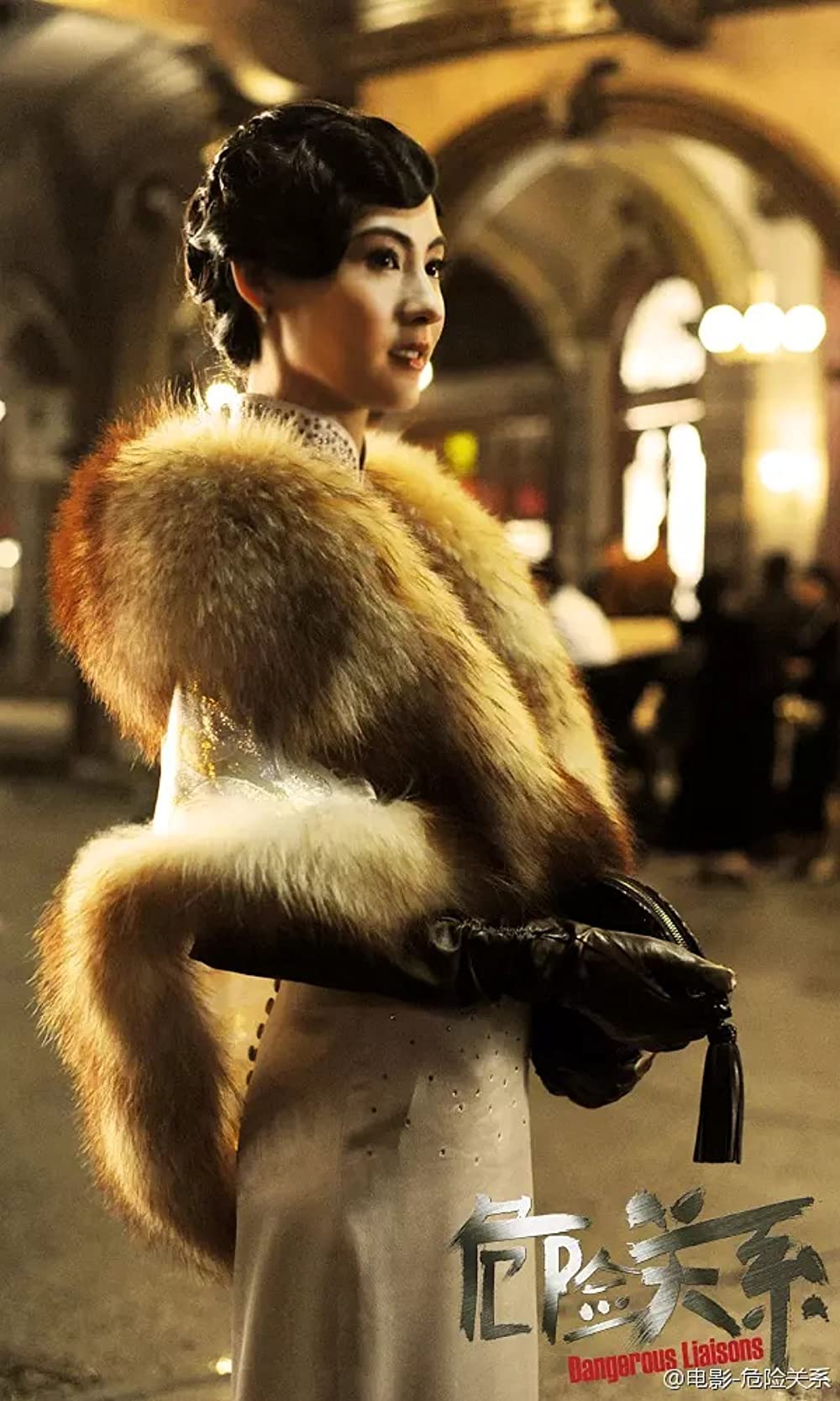 危険な関係の画像