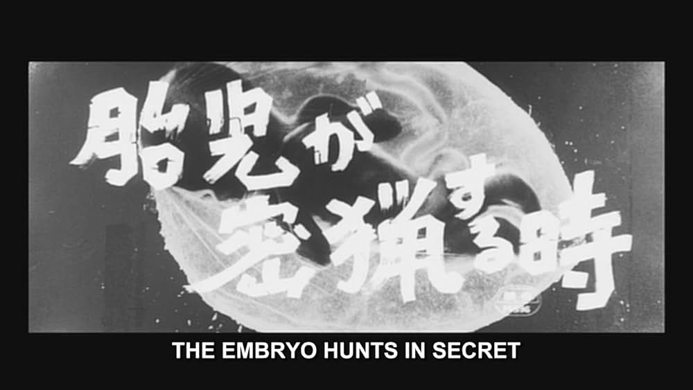 胎児が密猟する時の画像