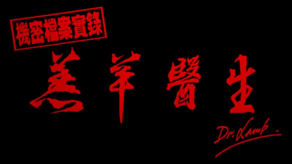 香港人肉厨房の画像