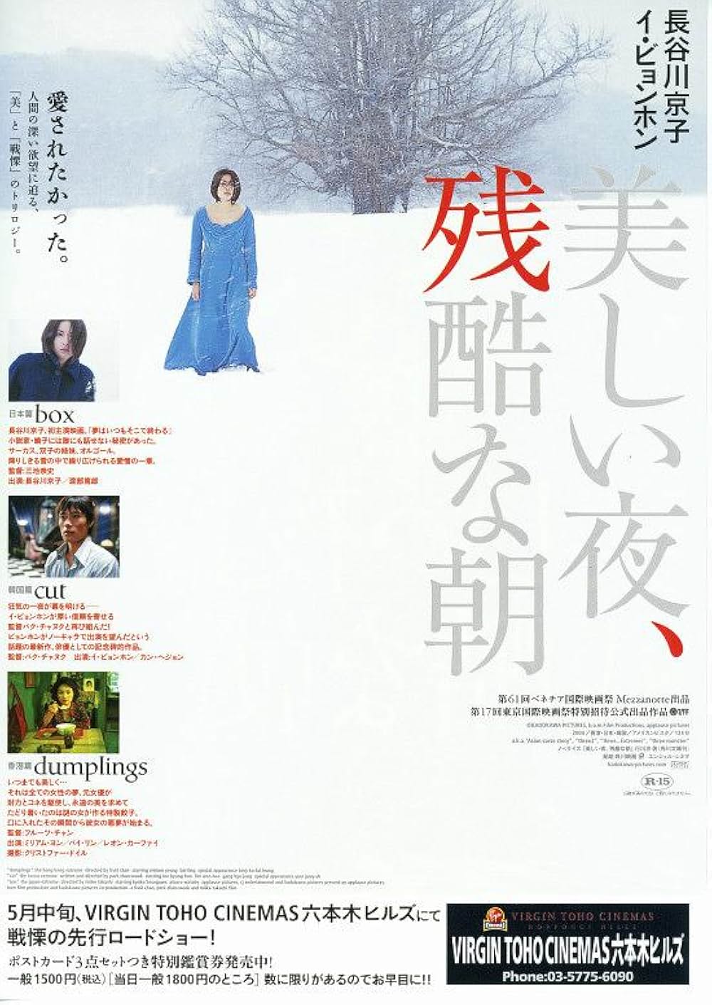 「美しい夜、残酷な朝」の画像