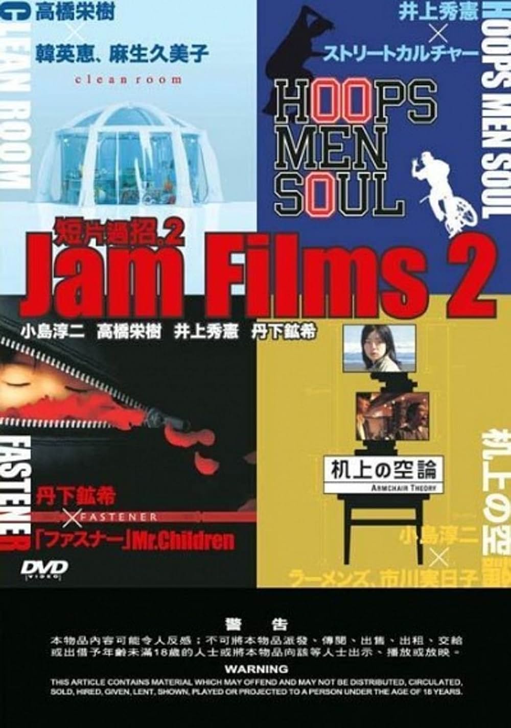 Jam Films 2の写真