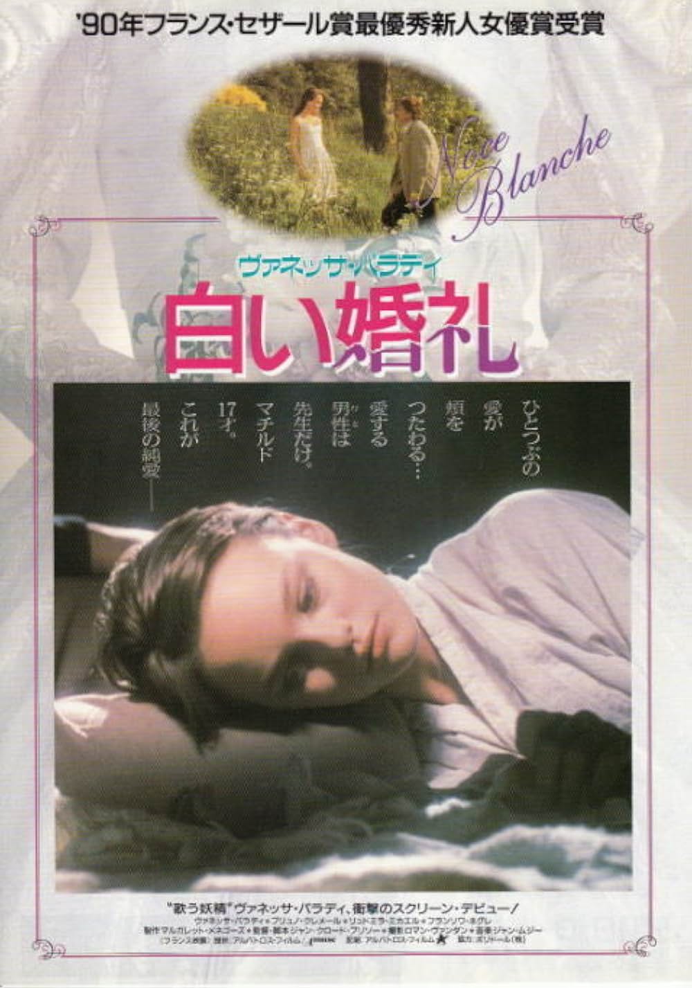 「白い婚礼」の画像
