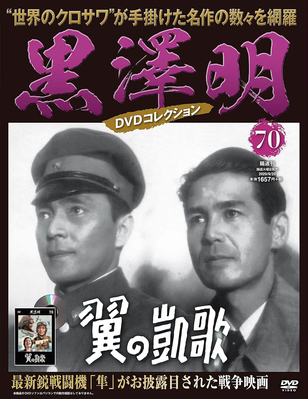 翼の凱歌の画像