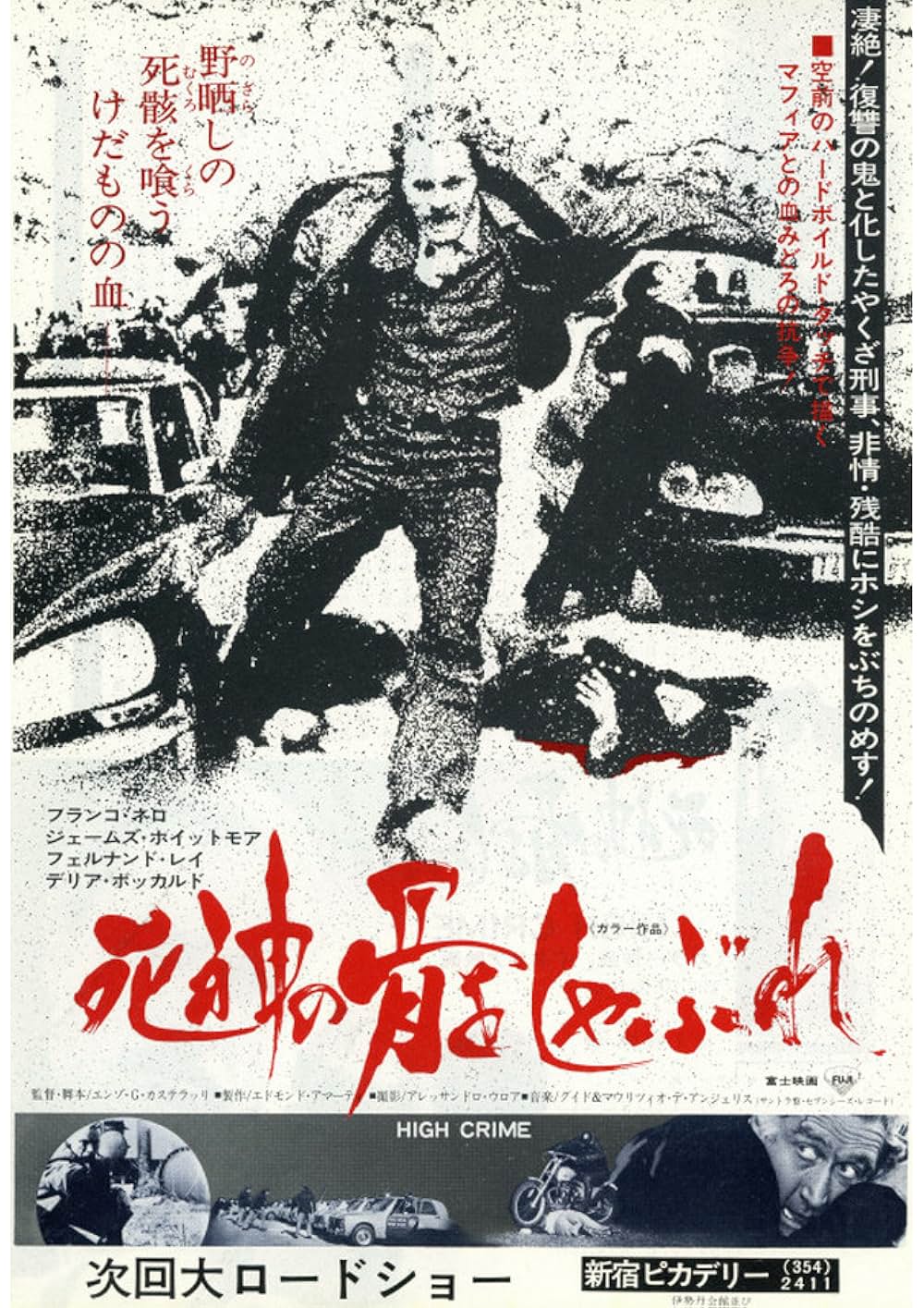 死神の骨をしゃぶれの画像