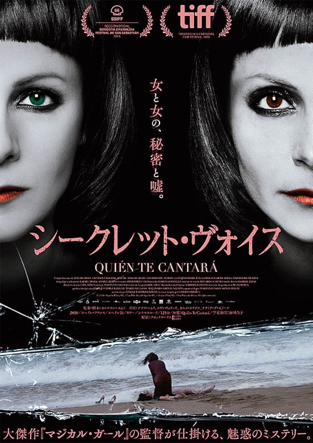 シークレット・ヴォイスの画像