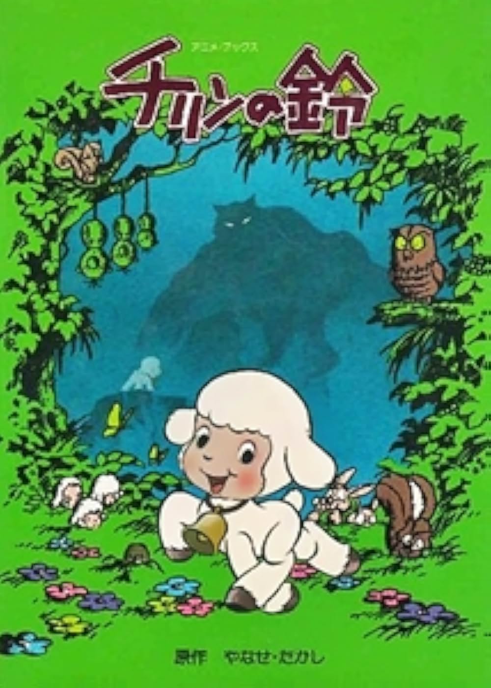 チリンの鈴の画像