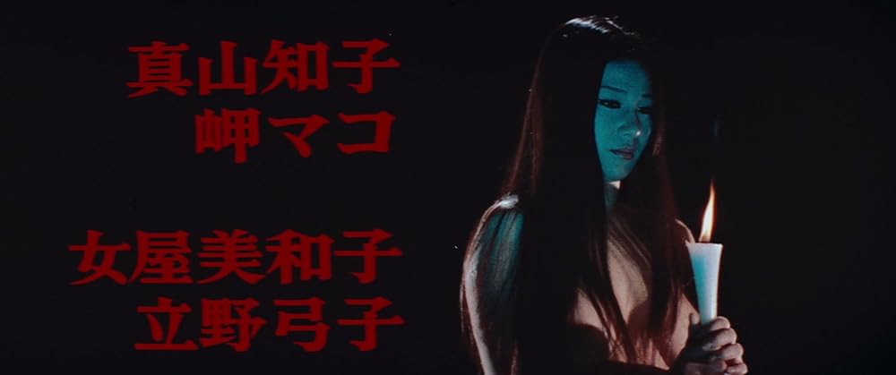 怪猫トルコ風呂の画像