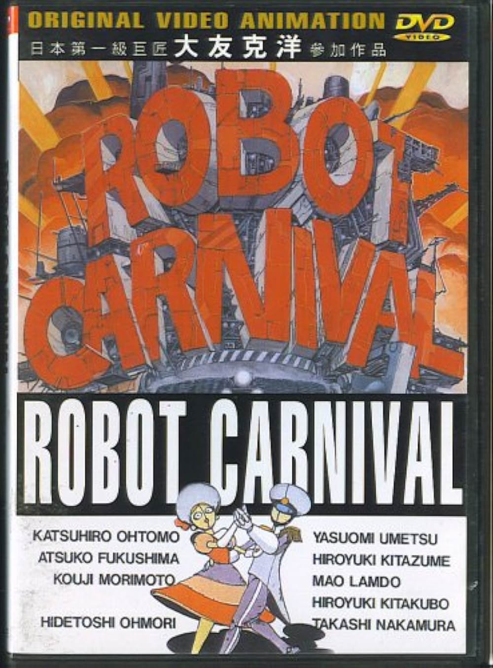 ロボットカーニバルの画像