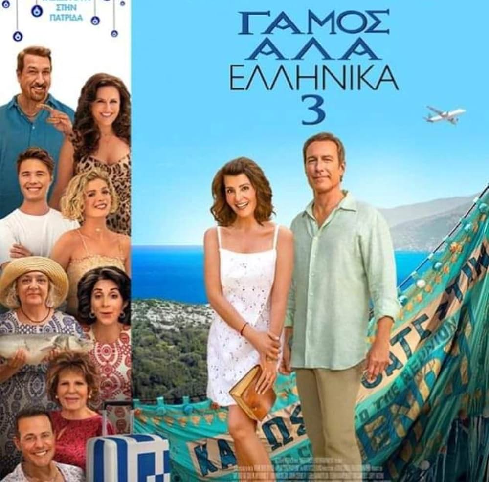 My Big Fat Greek Wedding 3（原題）の画像