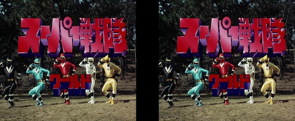 スーパー戦隊ワールドの画像