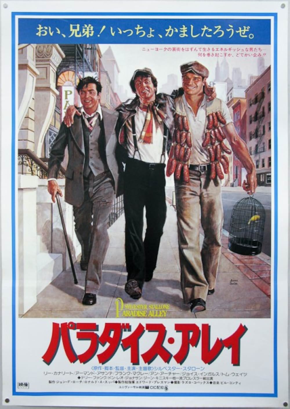 「パラダイス・アレイ」の画像