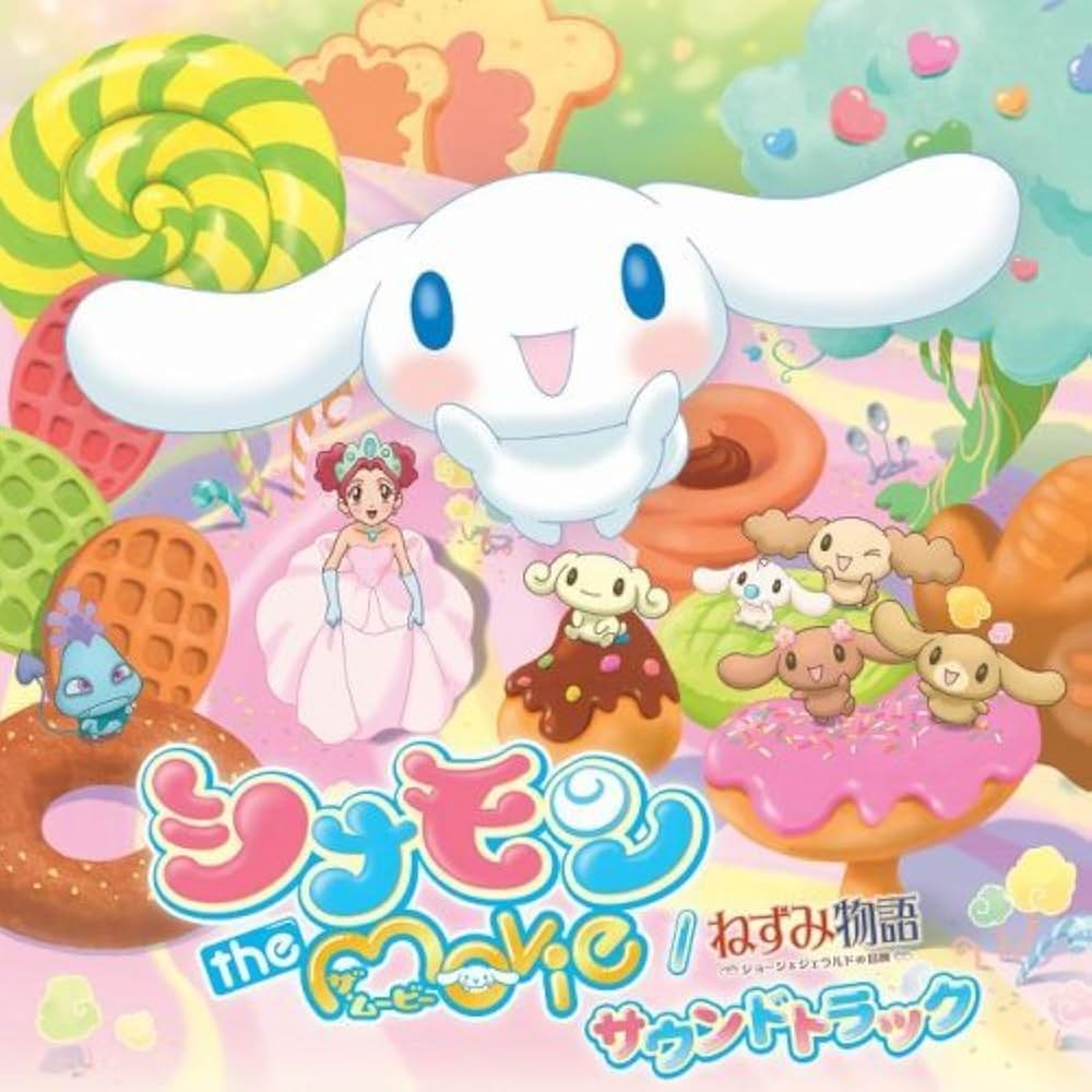 シナモン the movieの画像