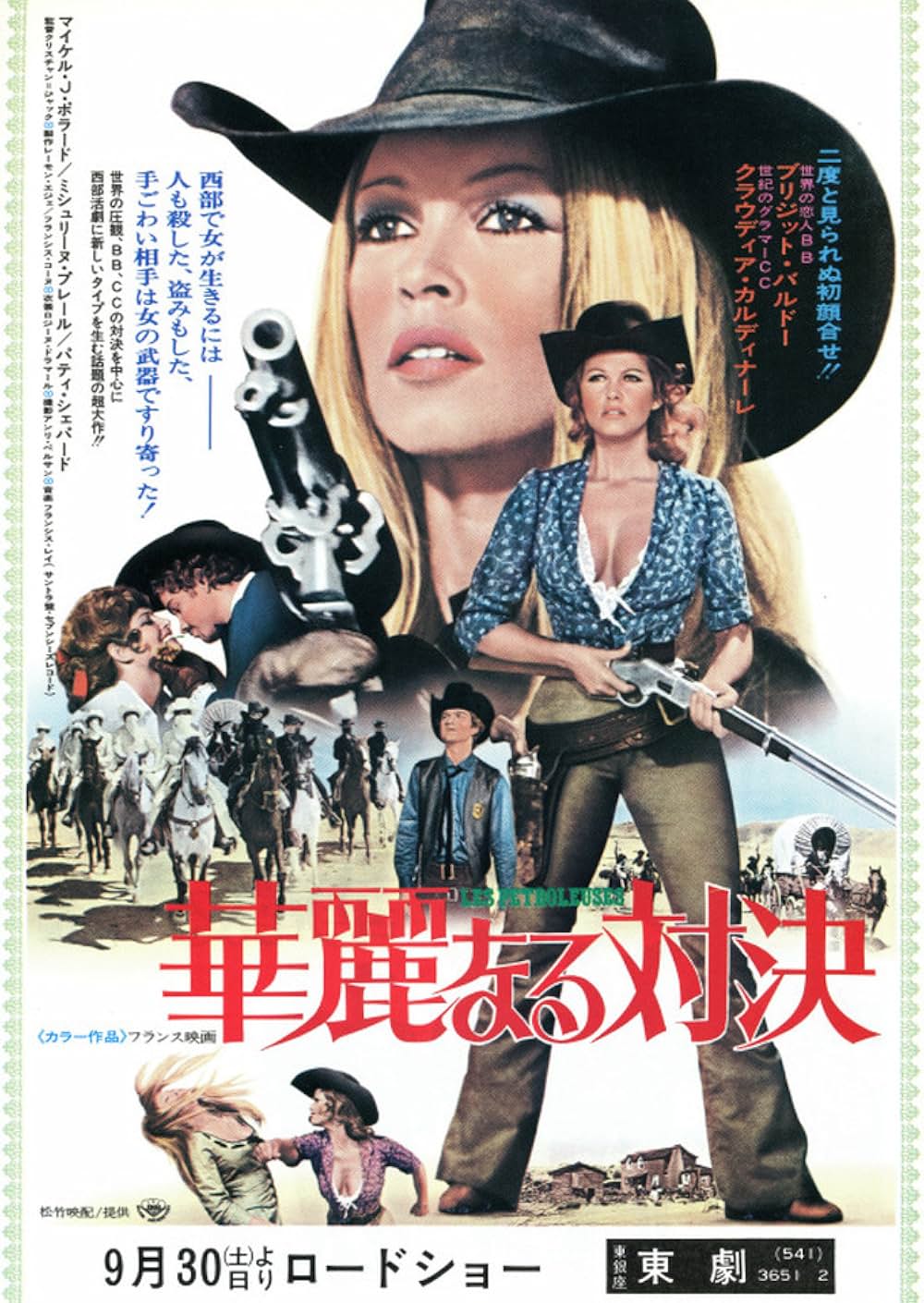 華麗なる対決の画像