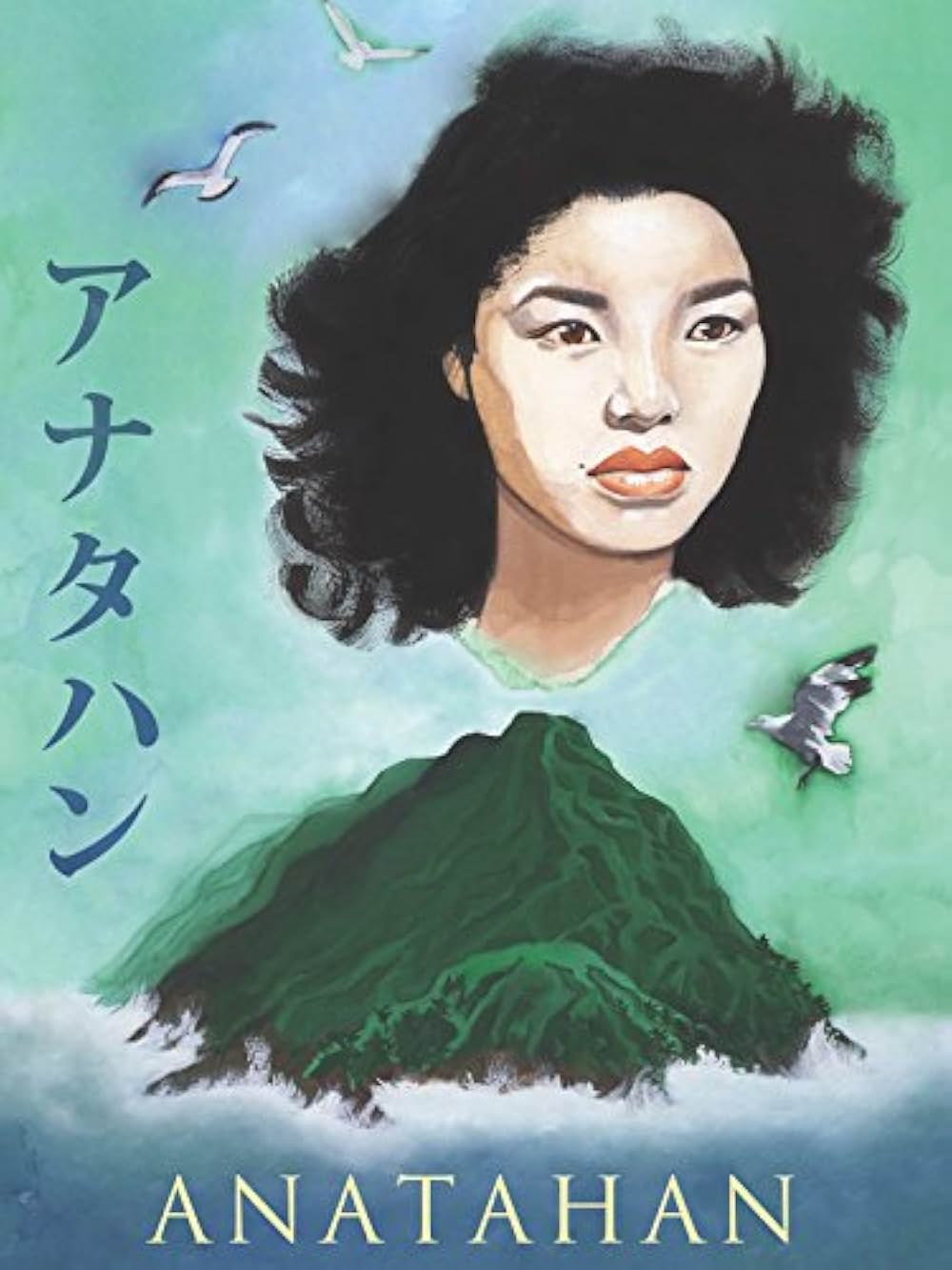 アナタハンの画像