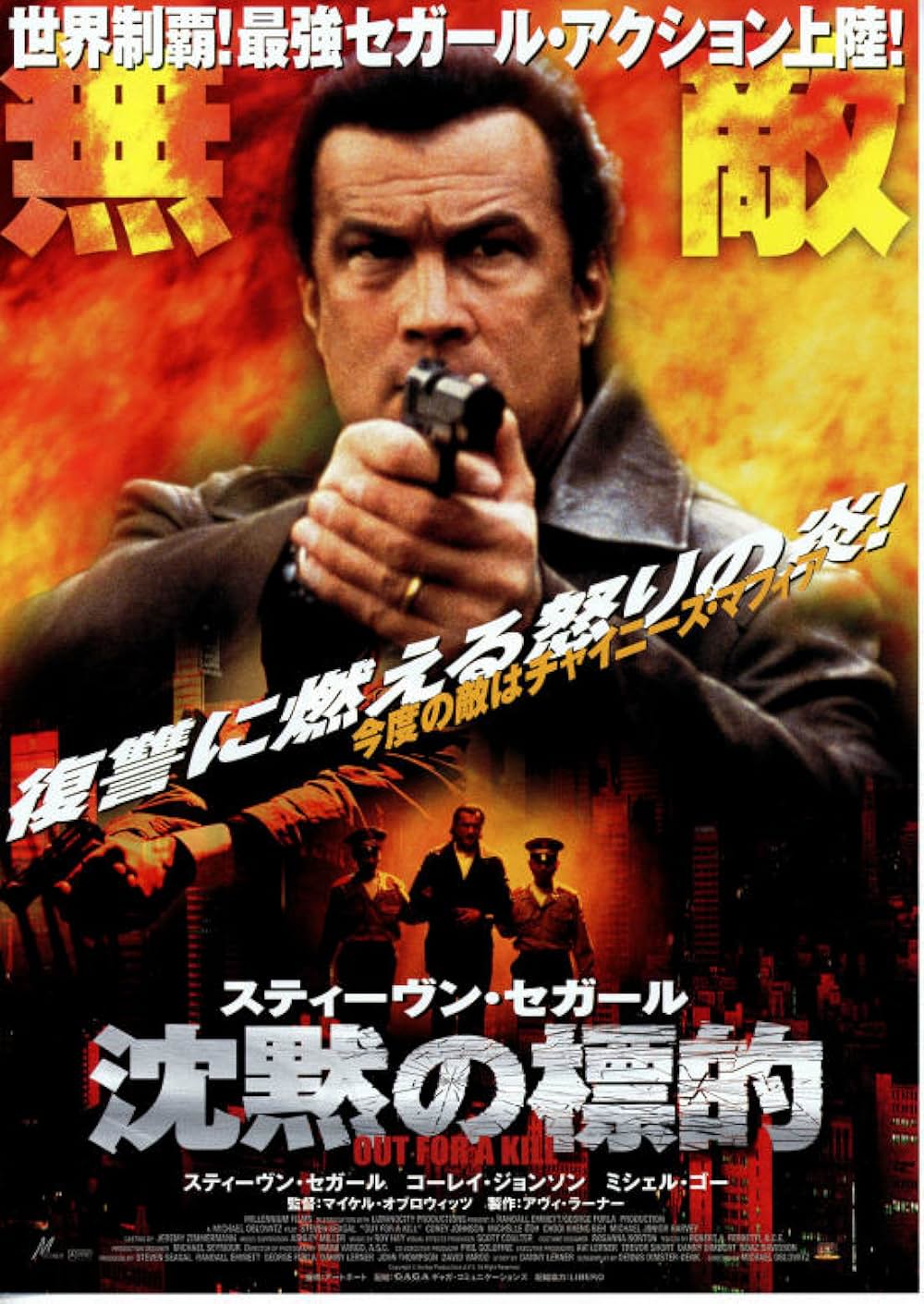 沈黙の標的の画像