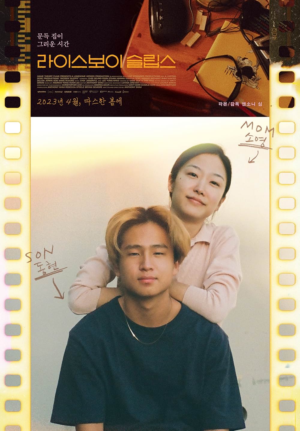 Riceboy Sleeps（原題）の画像