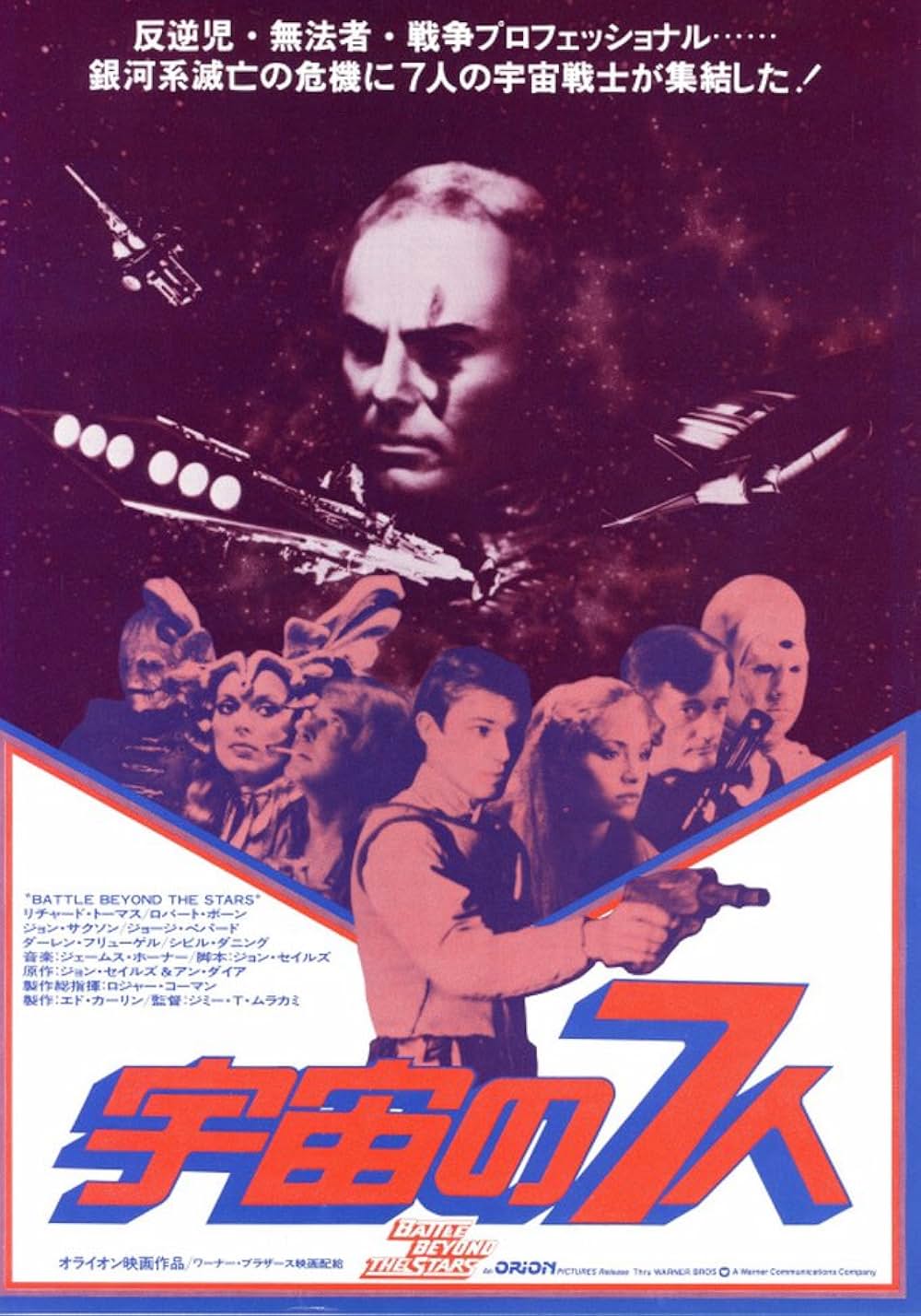 宇宙の7人の画像