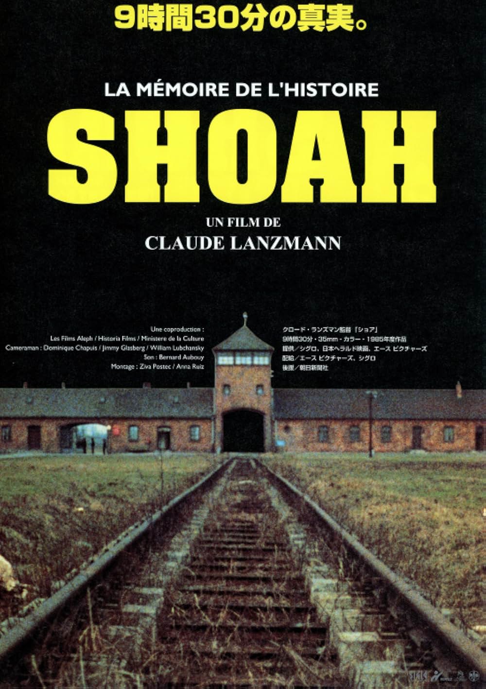 SHOAH ショアの画像