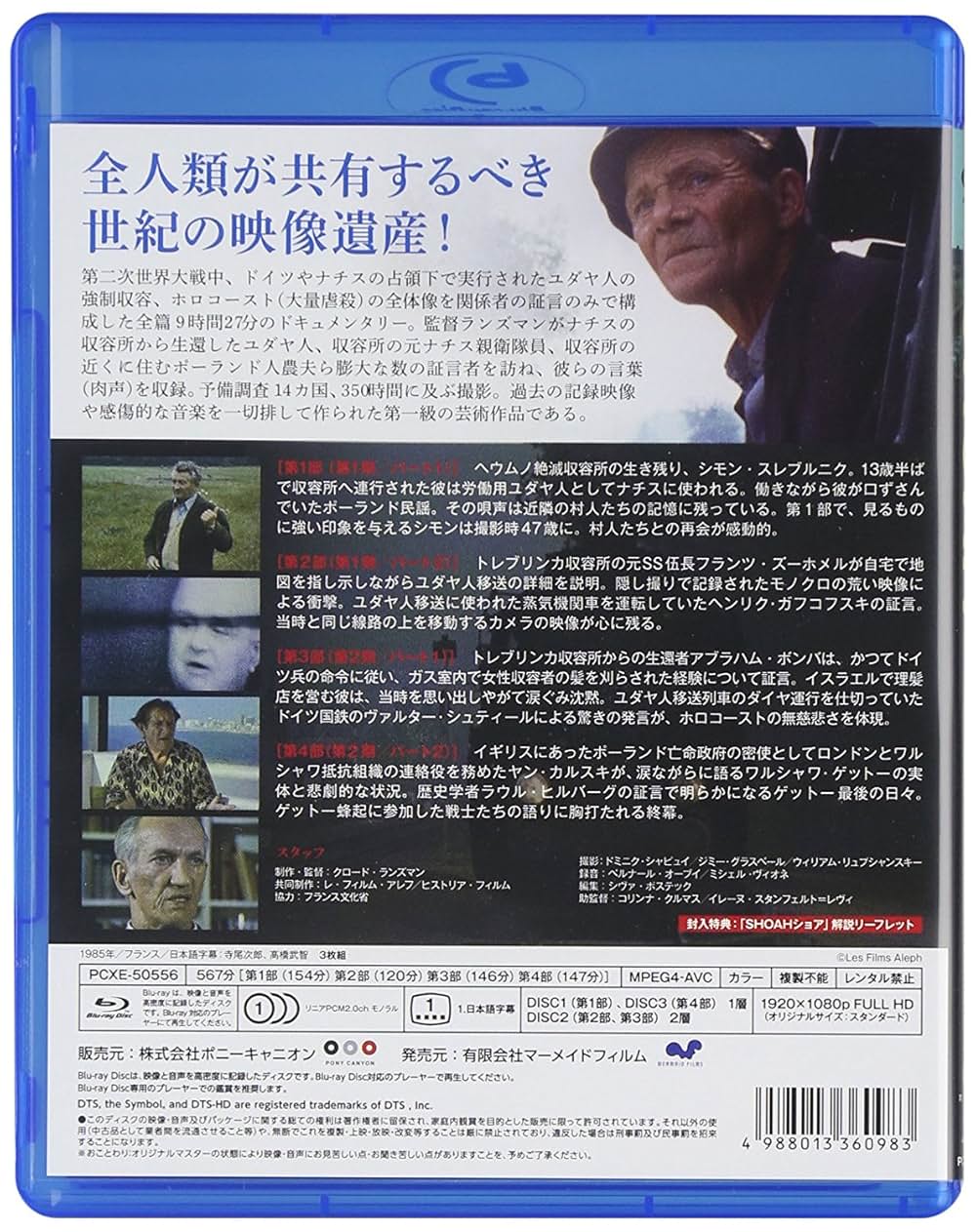 SHOAH ショアの画像