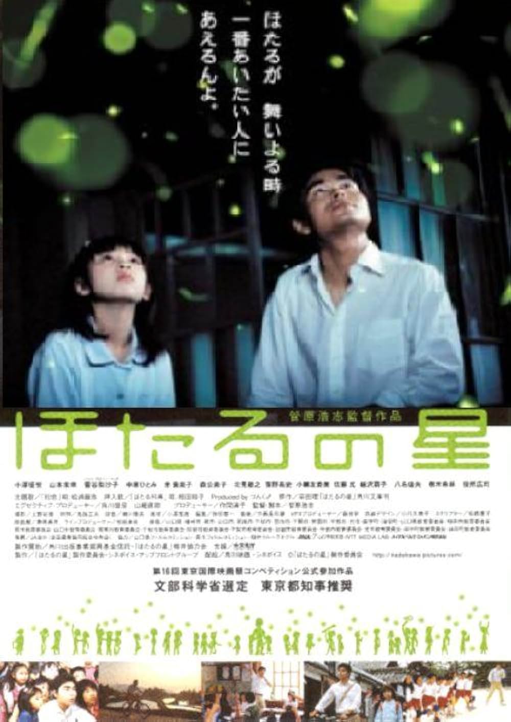 ほたるの星の画像