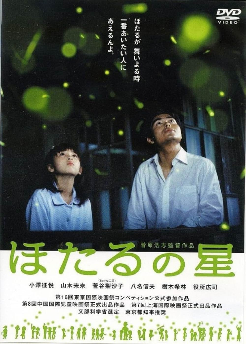 ほたるの星の画像