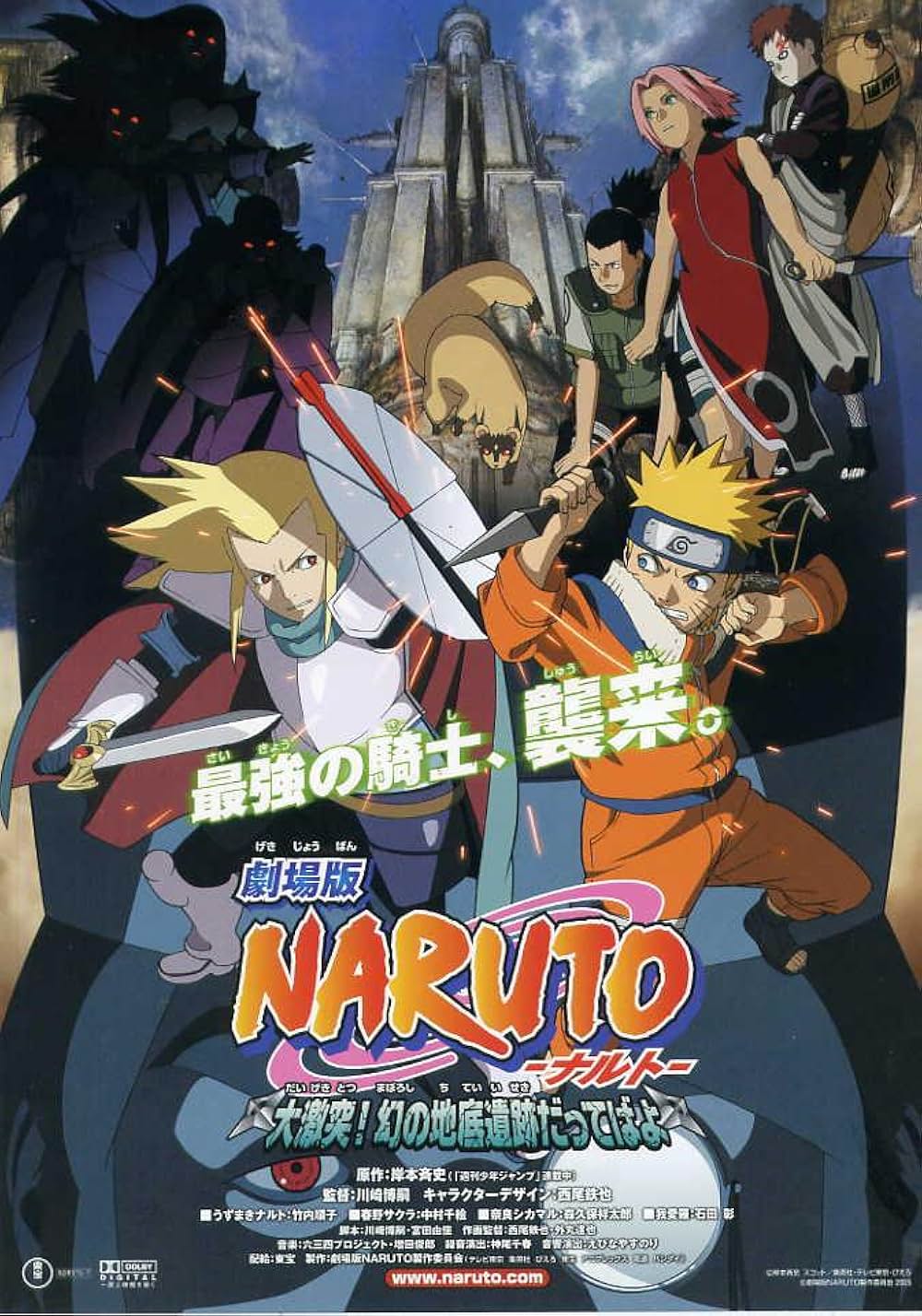 劇場版 NARUTO-ナルト- 大激突！幻の地底遺跡だってばよの画像