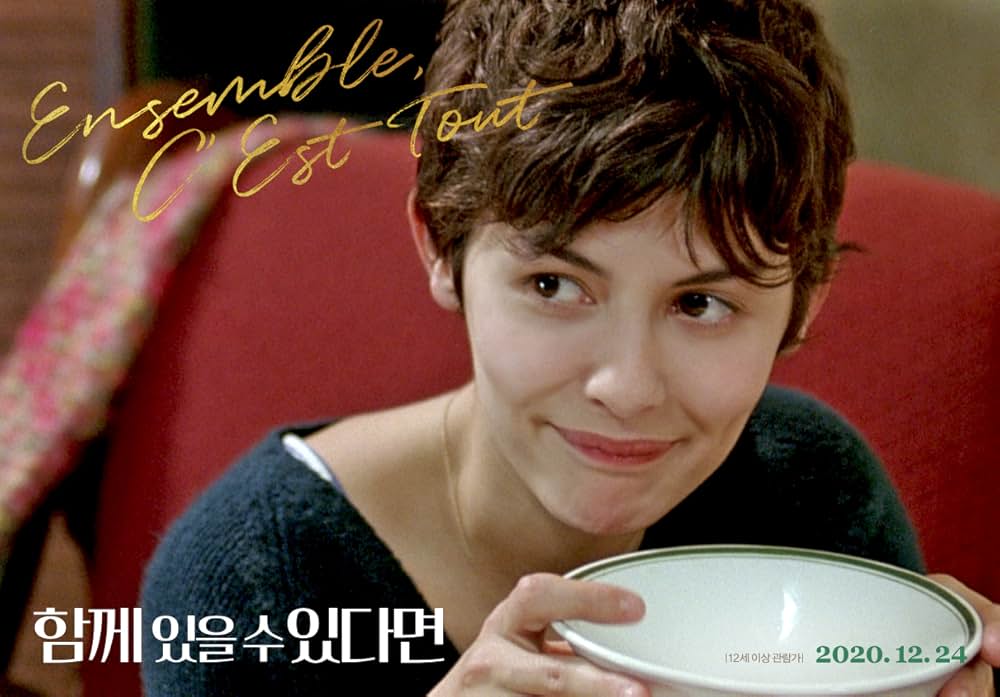 幸せになるための恋のレシピの画像