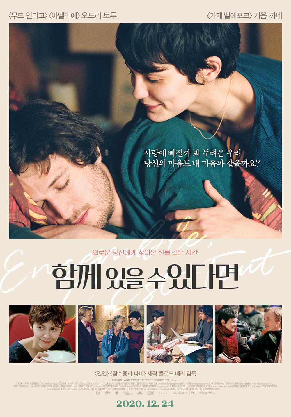 幸せになるための恋のレシピの画像