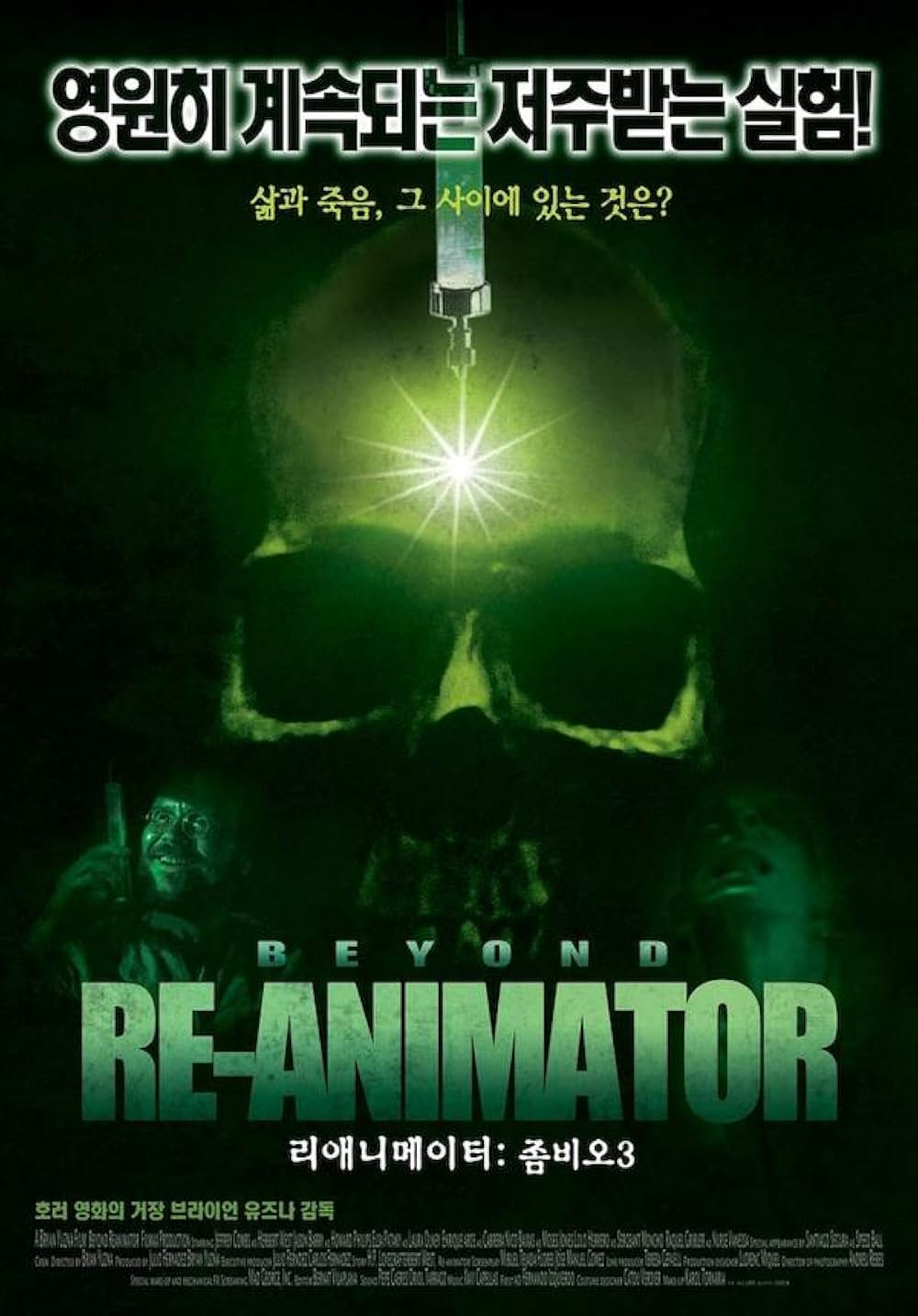 RE-ANIMATOR 死霊のしたたり3の画像