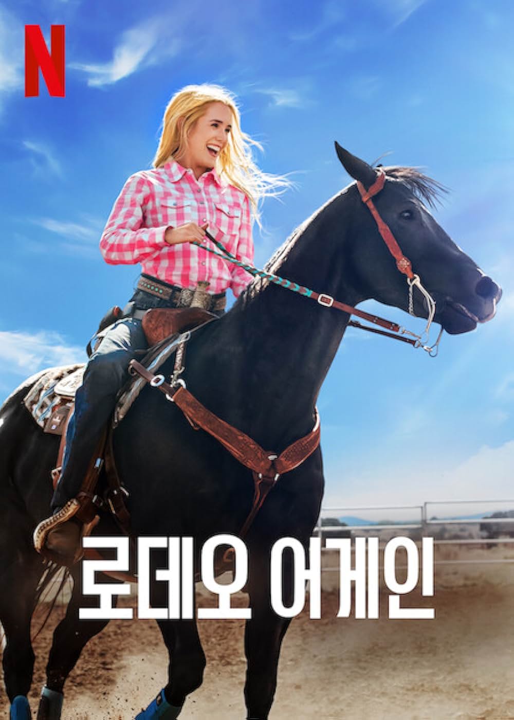 ウォーク。ライド。ロデオ。の画像