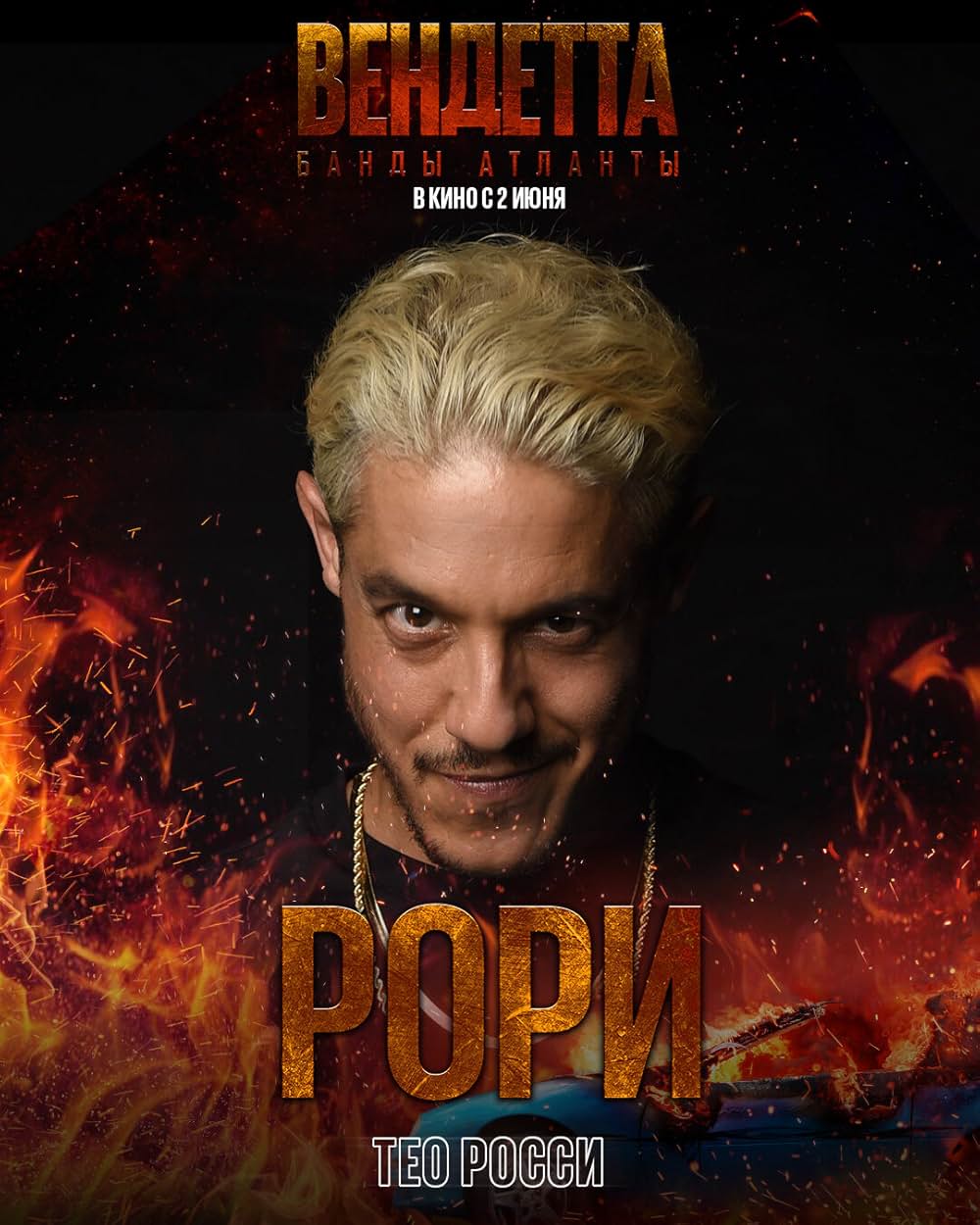 ヴェンデッタの画像