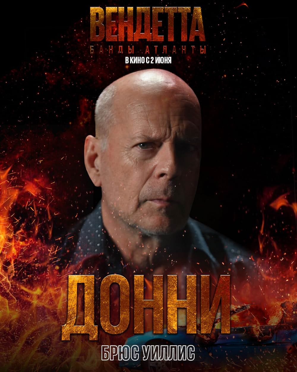 ヴェンデッタの画像