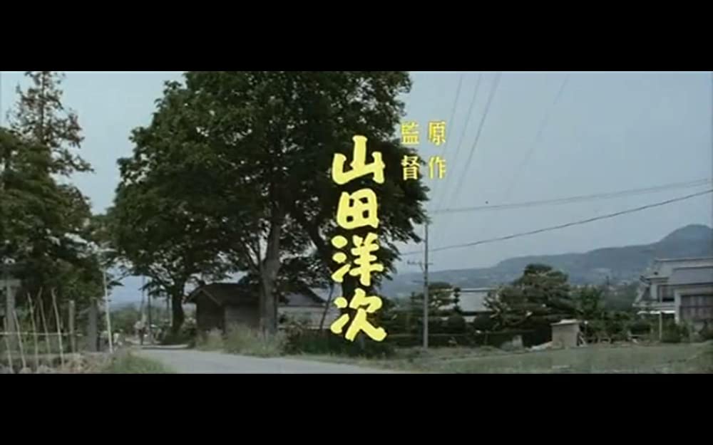 男はつらいよ 寅次郎恋愛塾の画像