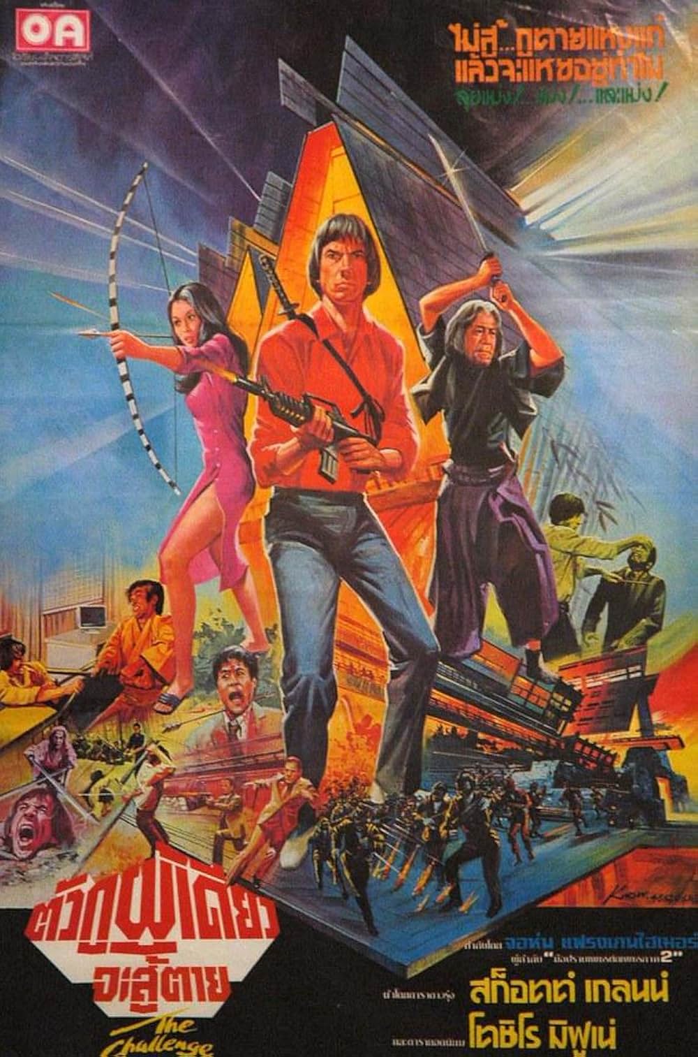 最後のサムライ／ザ・チャレンジの画像