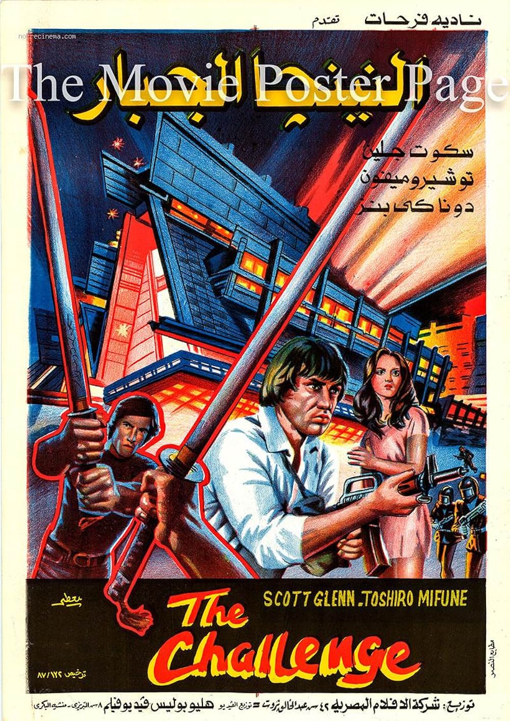 最後のサムライ／ザ・チャレンジの画像