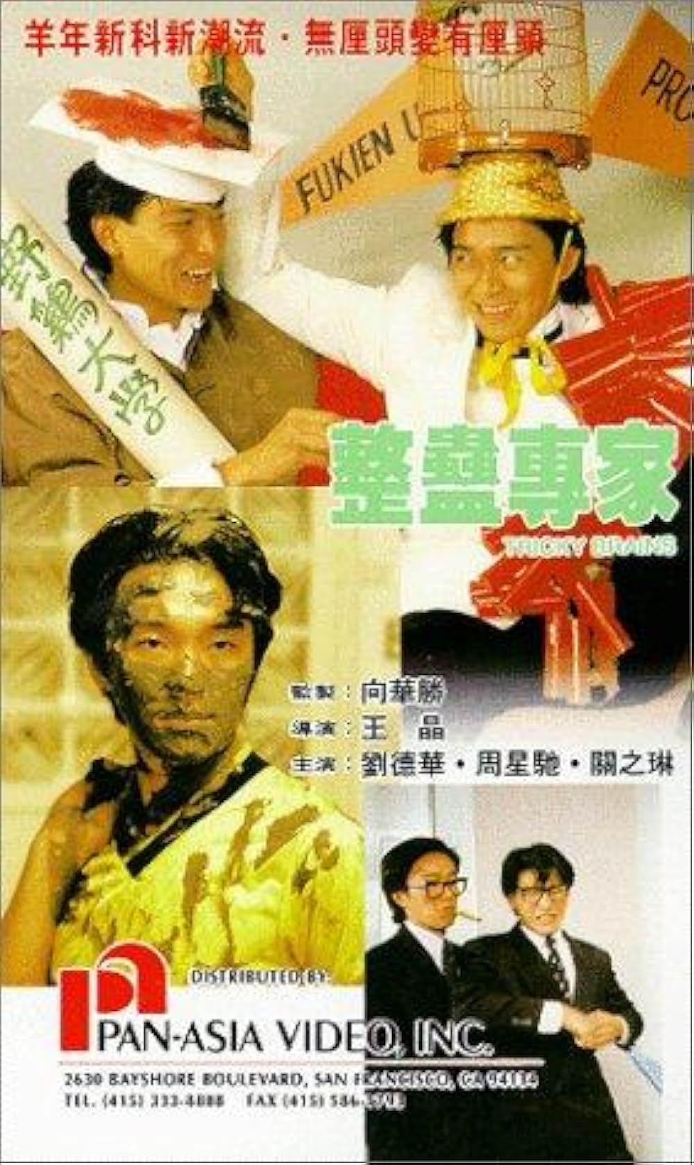 トリック大作戦の画像