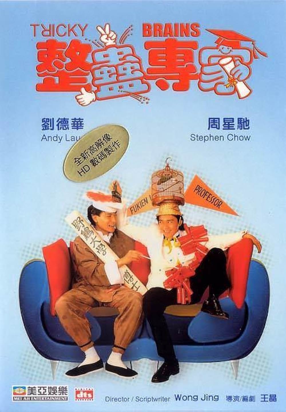 トリック大作戦の画像