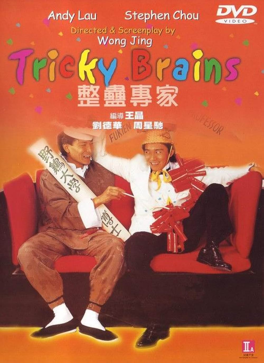 トリック大作戦の画像