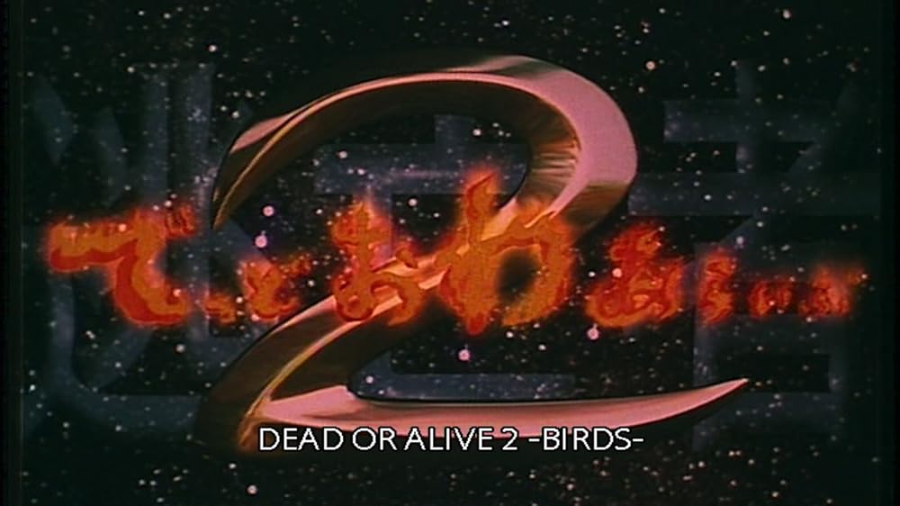 DEAD OR ALIVE 2 逃亡者の画像