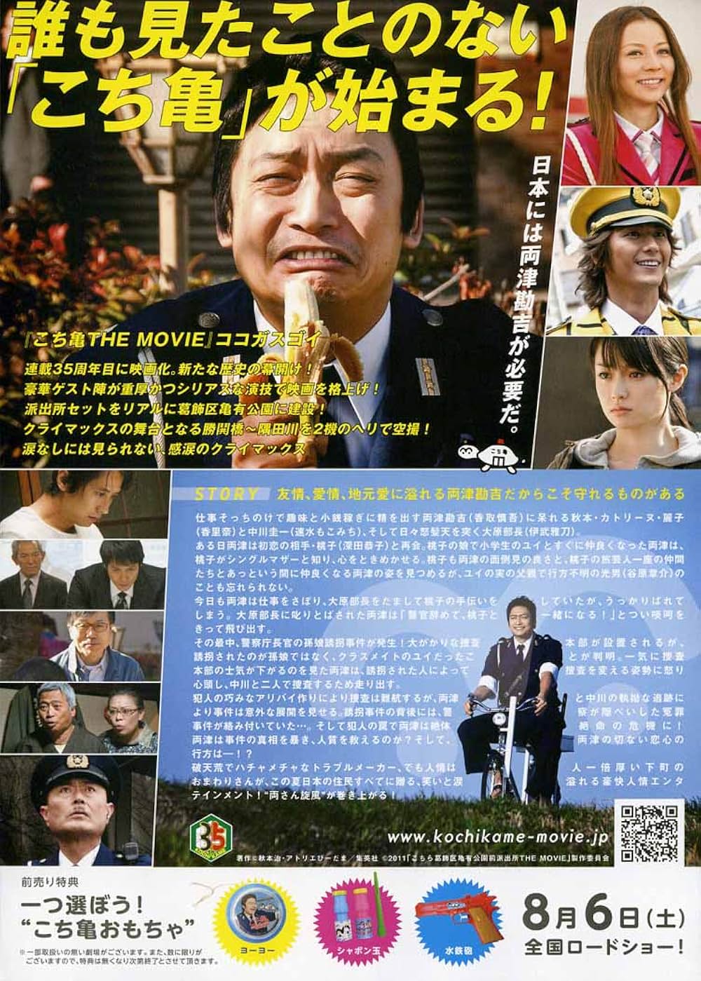 こちら葛飾区亀有公園前派出所 THE MOVIE 〜勝どき橋を封鎖せよ！〜の画像