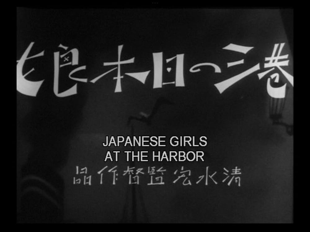 港の日本娘の画像