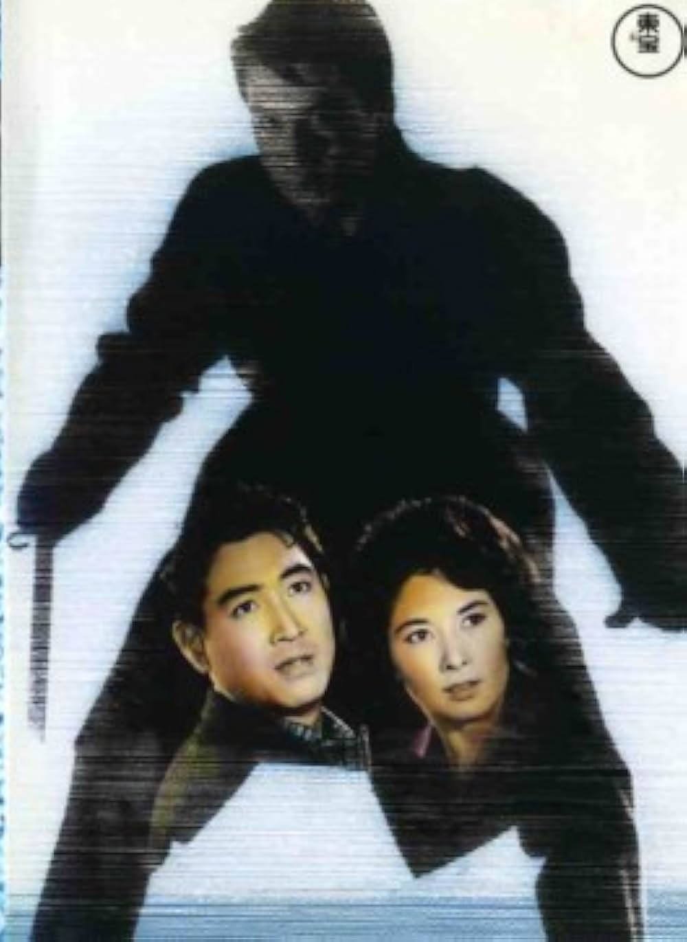 電送人間の画像