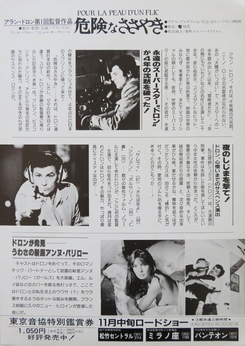 危険なささやきの画像