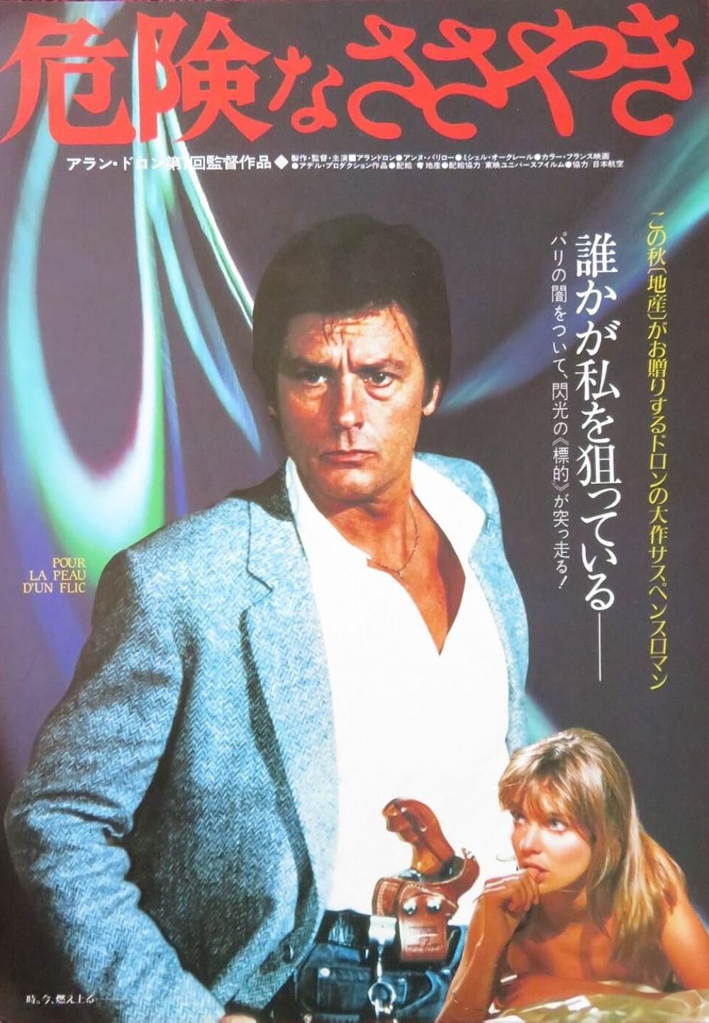 危険なささやきの画像